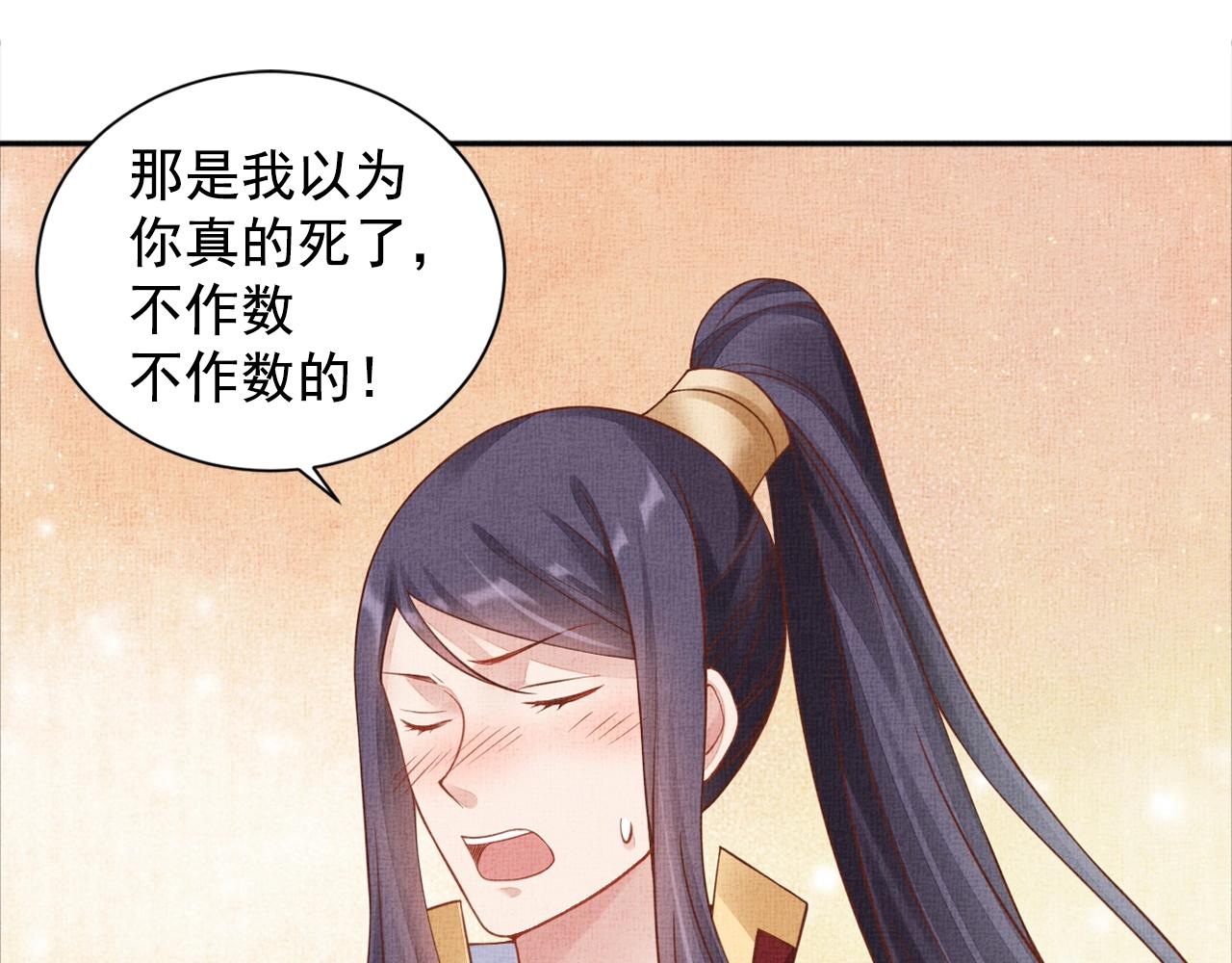 《盛宠医妃之摇光传》第54话 不帮小白脸 第46页