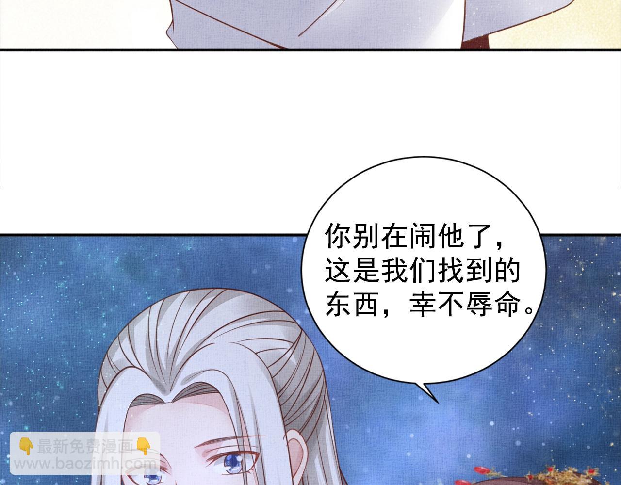 《盛宠医妃之摇光传》第54话 不帮小白脸 第48页