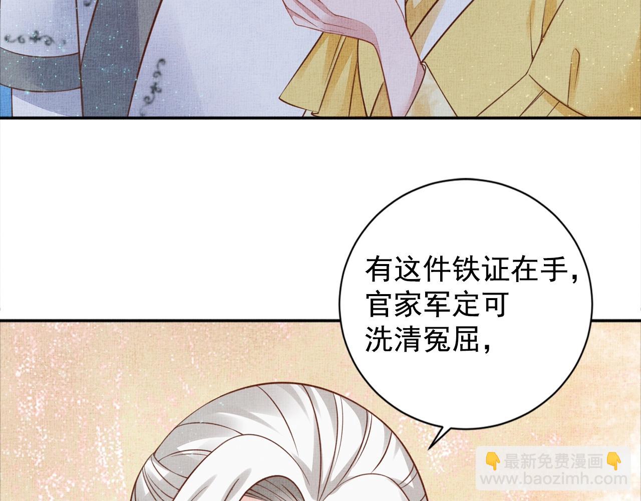 《盛宠医妃之摇光传》第54话 不帮小白脸 第50页