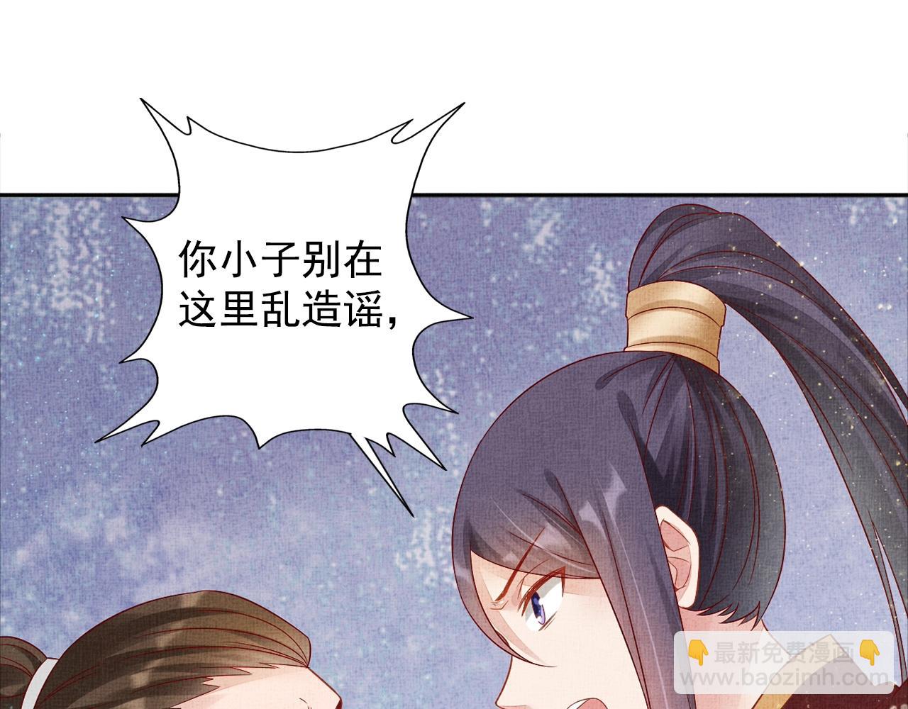 《盛宠医妃之摇光传》第54话 不帮小白脸 第5页