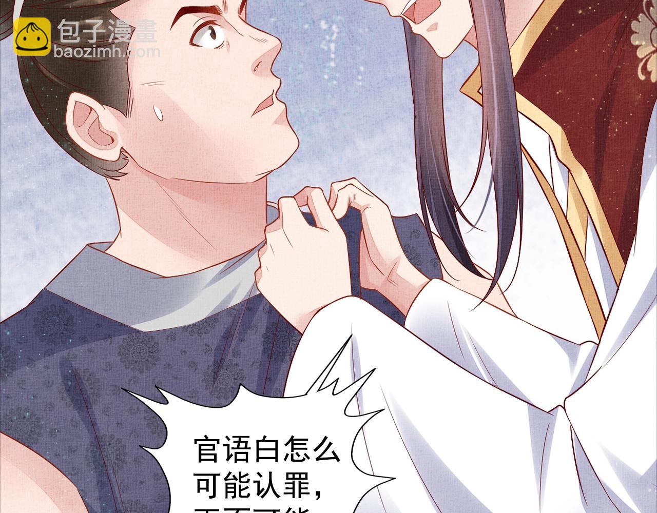 《盛宠医妃之摇光传》第54话 不帮小白脸 第6页