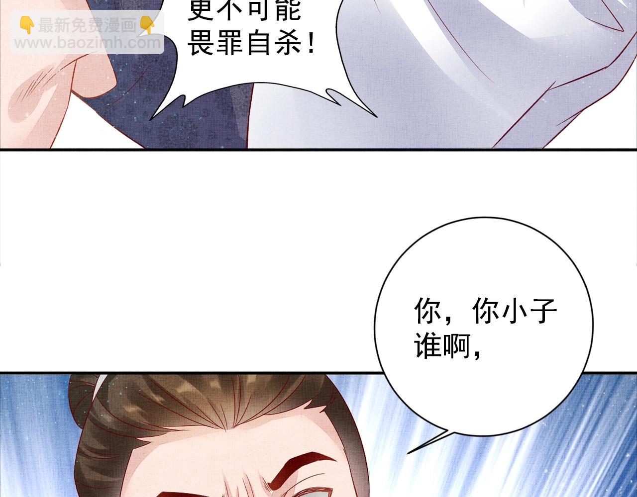 《盛宠医妃之摇光传》第54话 不帮小白脸 第7页