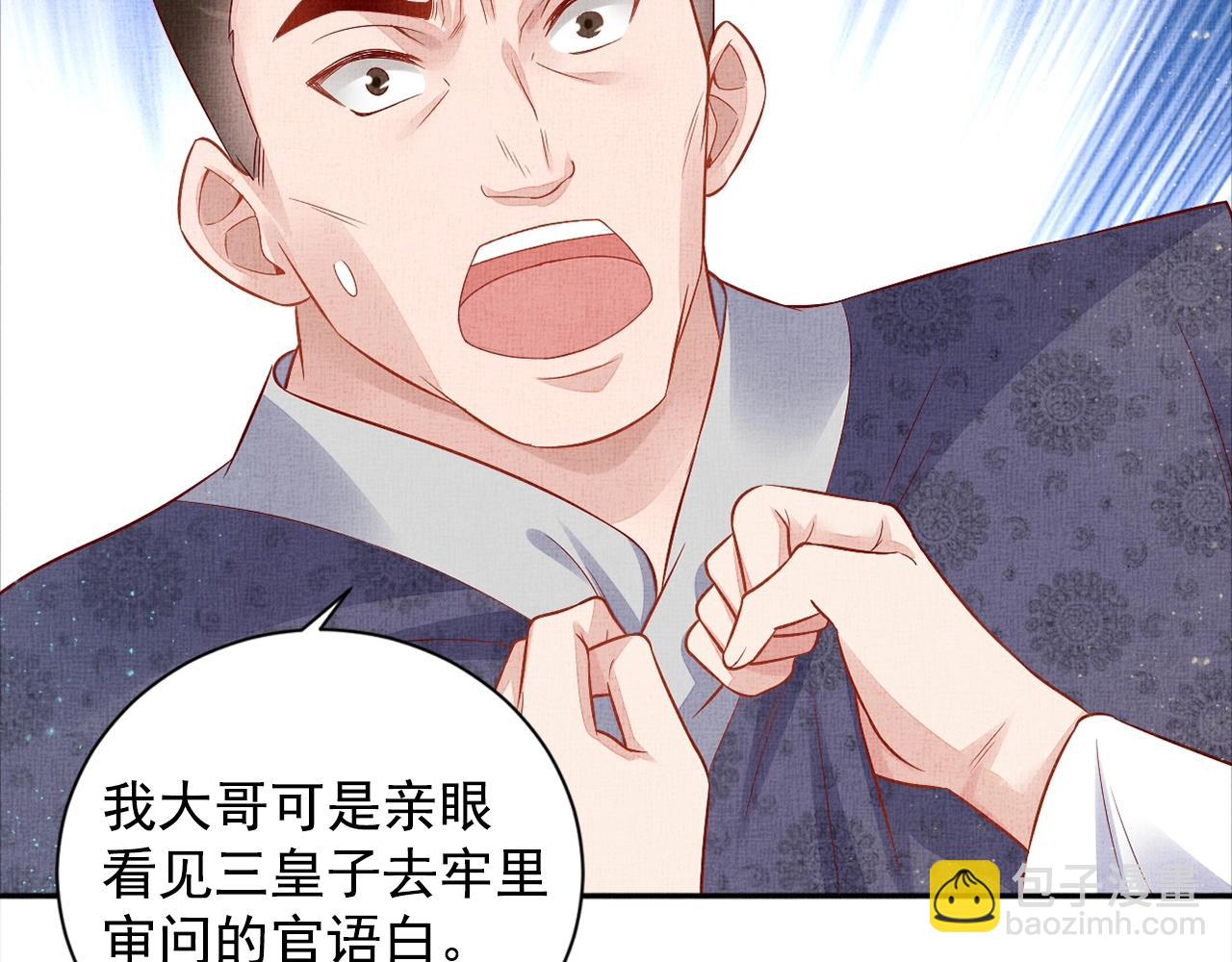 《盛宠医妃之摇光传》第54话 不帮小白脸 第8页