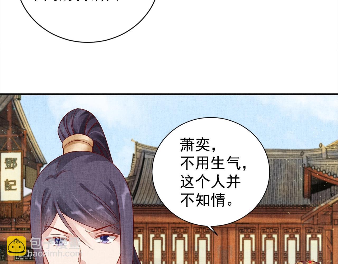 《盛宠医妃之摇光传》第54话 不帮小白脸 第9页