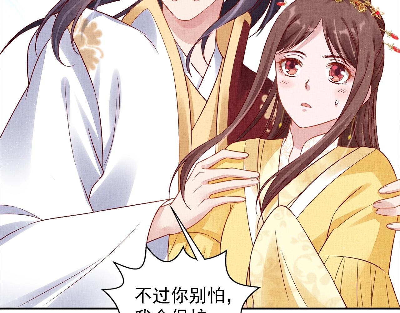 《盛宠医妃之摇光传》第52话 我护你周全！ 第15页