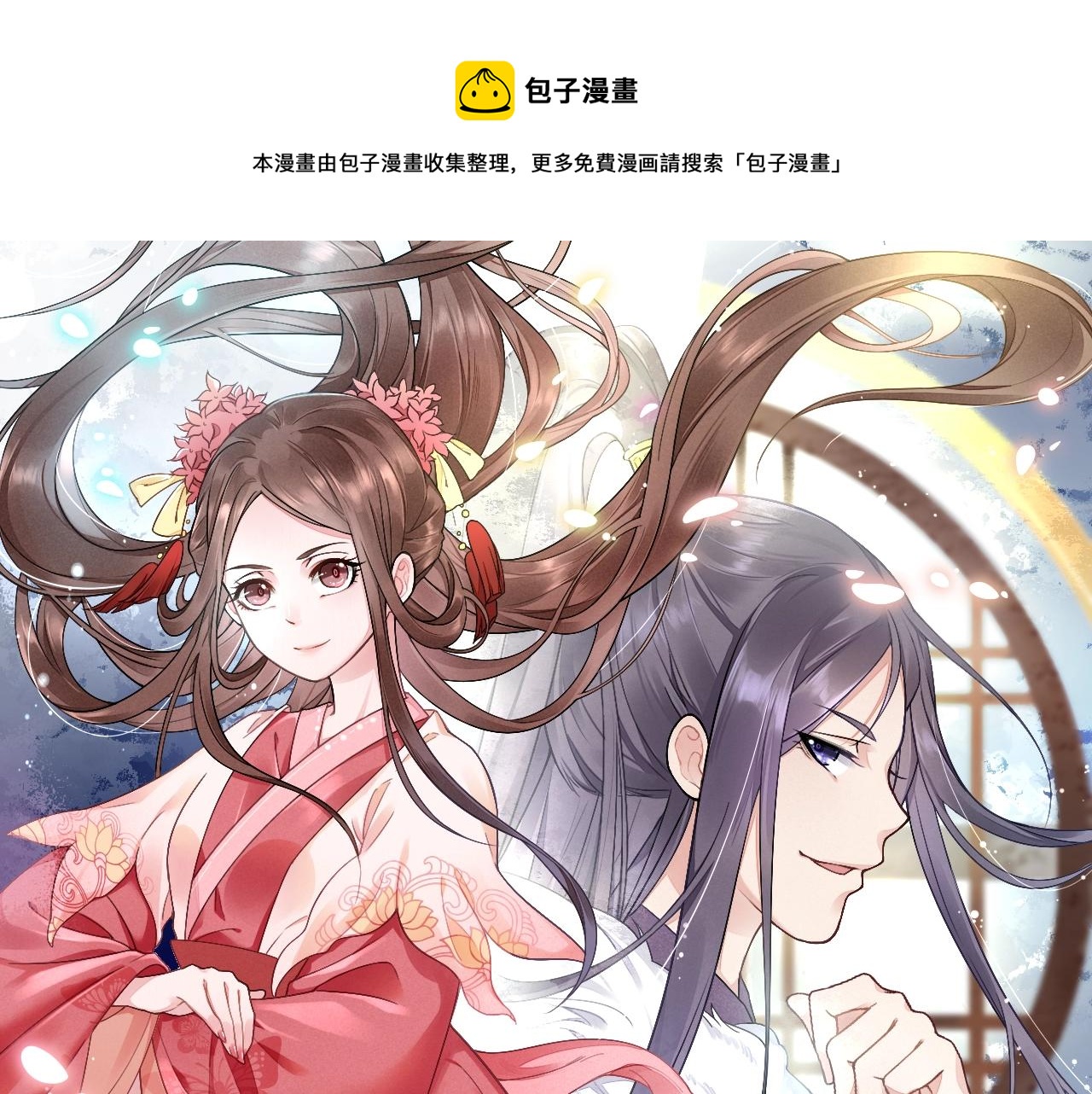 《盛宠医妃之摇光传》第52话 我护你周全！ 第1页