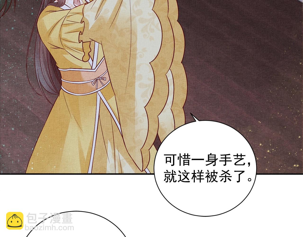 《盛宠医妃之摇光传》第52话 我护你周全！ 第20页