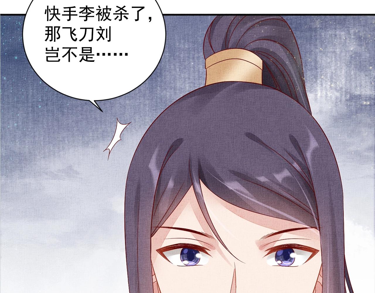 《盛宠医妃之摇光传》第52话 我护你周全！ 第21页