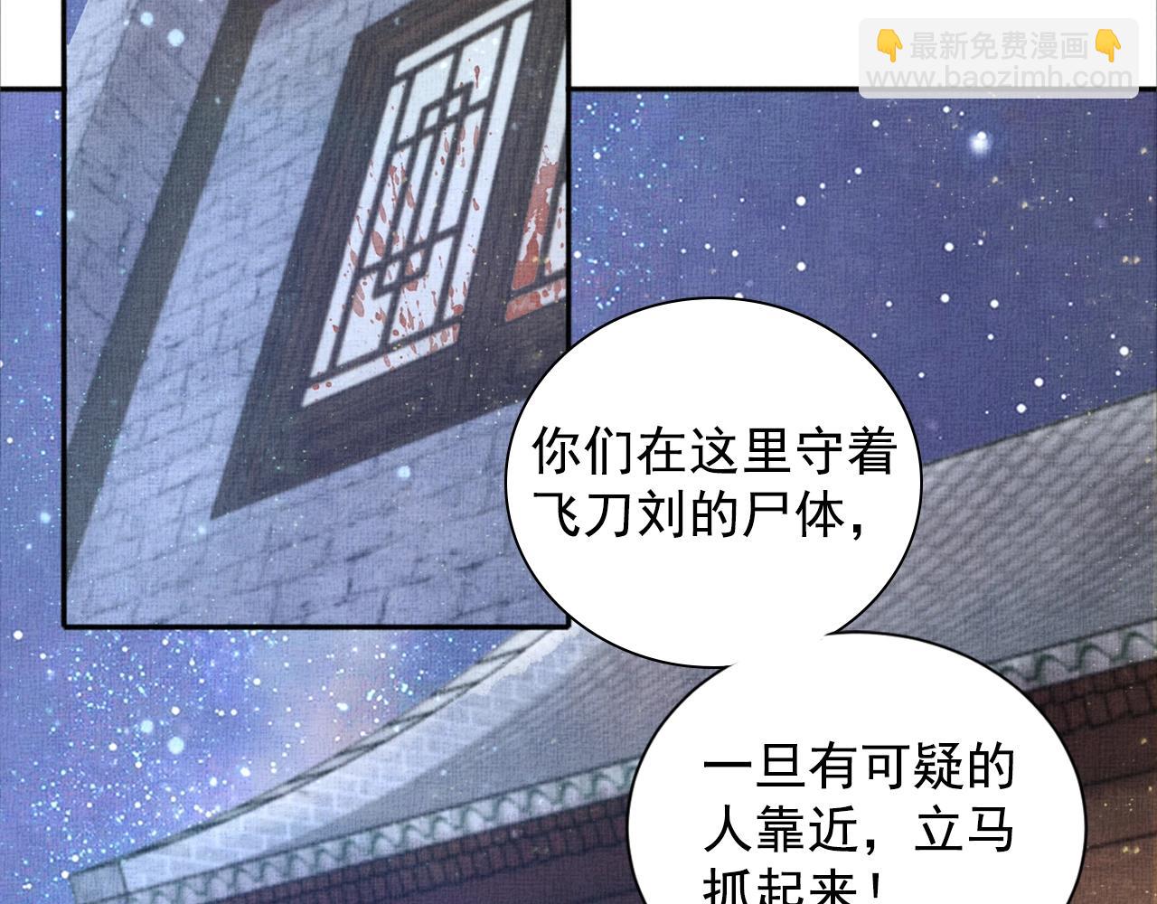 《盛宠医妃之摇光传》第52话 我护你周全！ 第24页