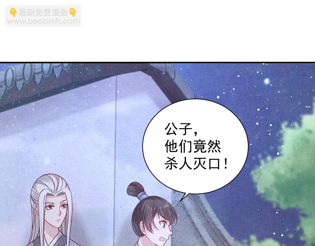 《盛宠医妃之摇光传》第52话 我护你周全！ 第27页