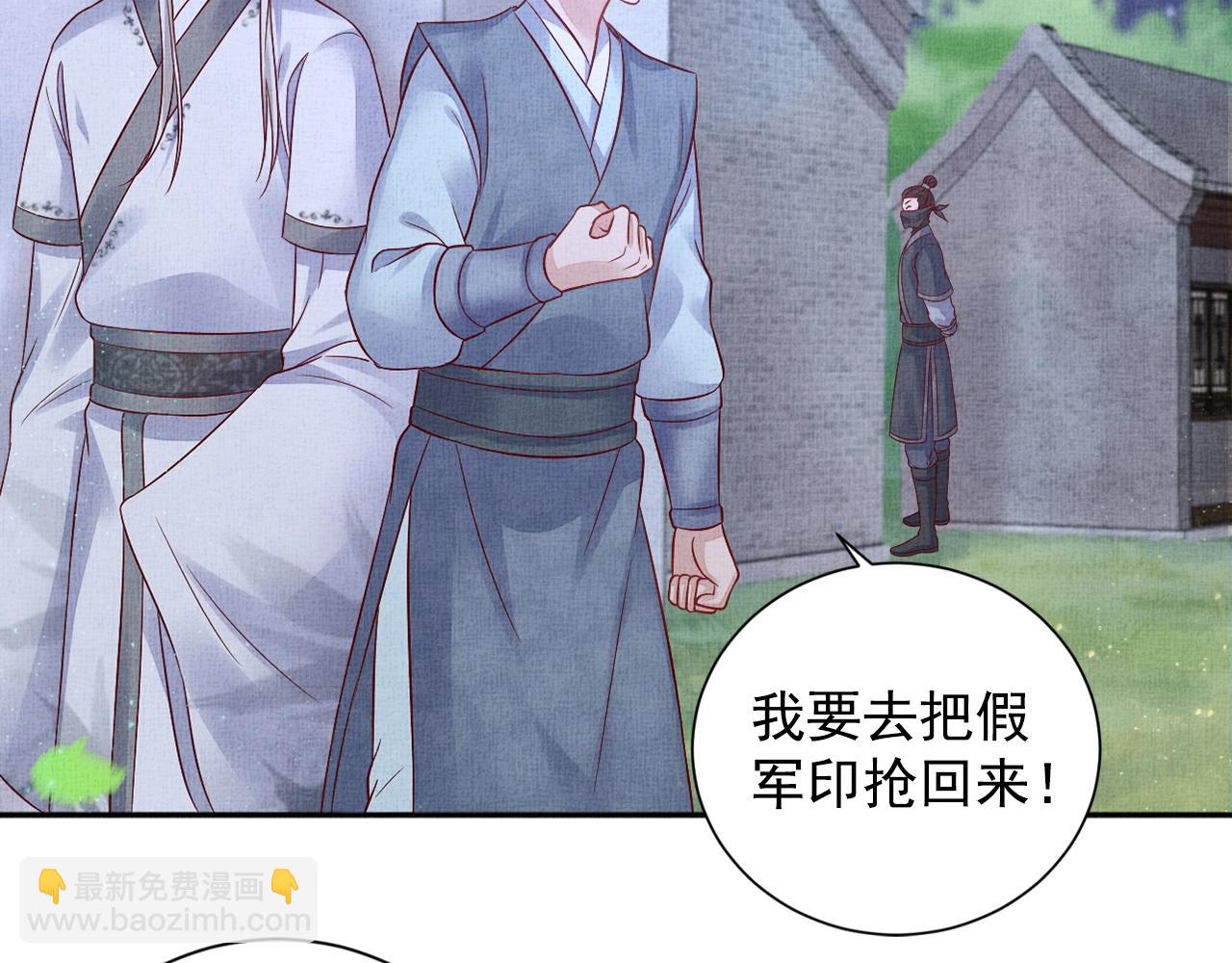 《盛宠医妃之摇光传》第52话 我护你周全！ 第28页