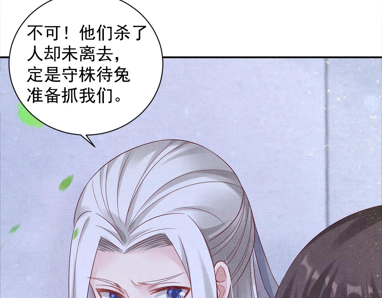 《盛宠医妃之摇光传》第52话 我护你周全！ 第29页