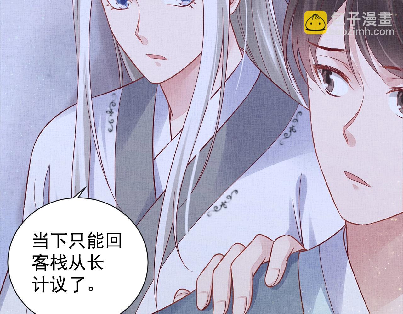 《盛宠医妃之摇光传》第52话 我护你周全！ 第30页