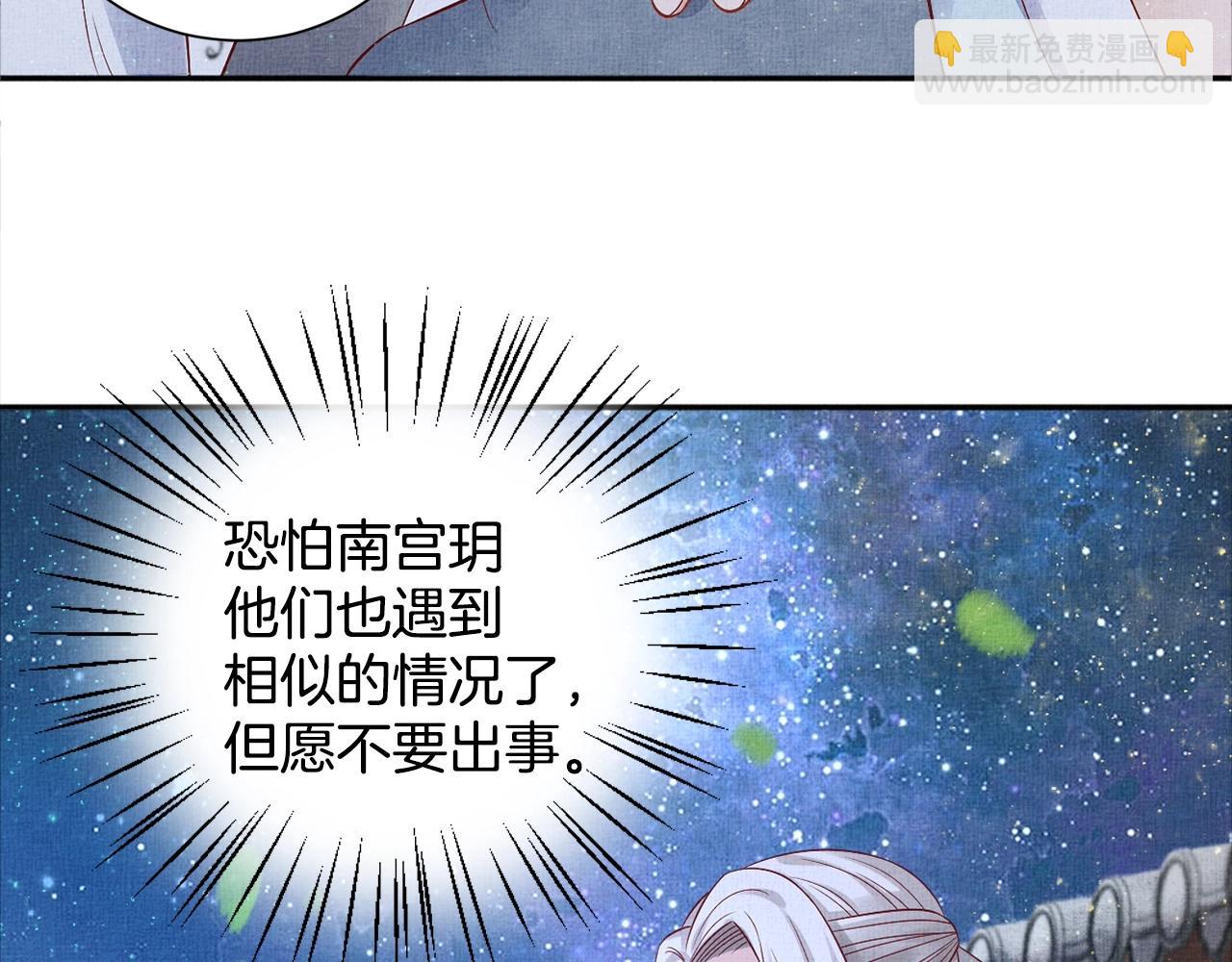《盛宠医妃之摇光传》第52话 我护你周全！ 第31页