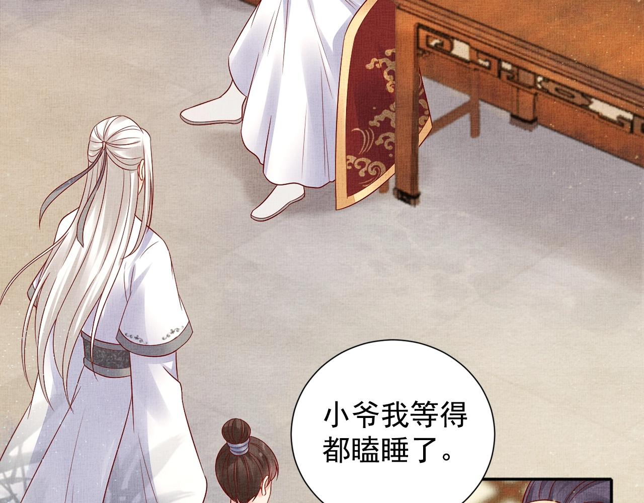 《盛宠医妃之摇光传》第52话 我护你周全！ 第36页