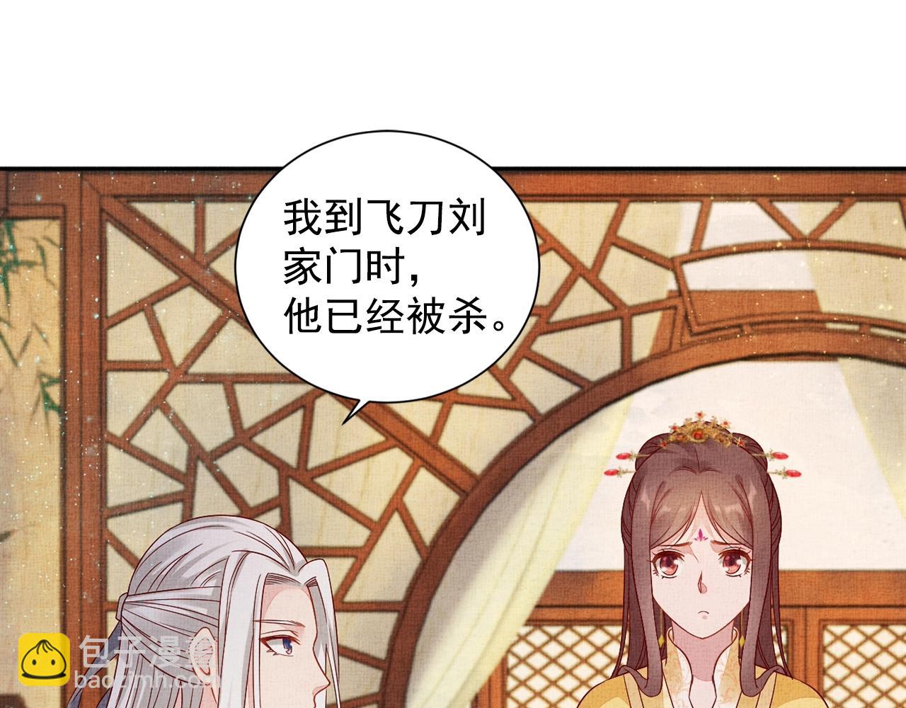 《盛宠医妃之摇光传》第52话 我护你周全！ 第39页