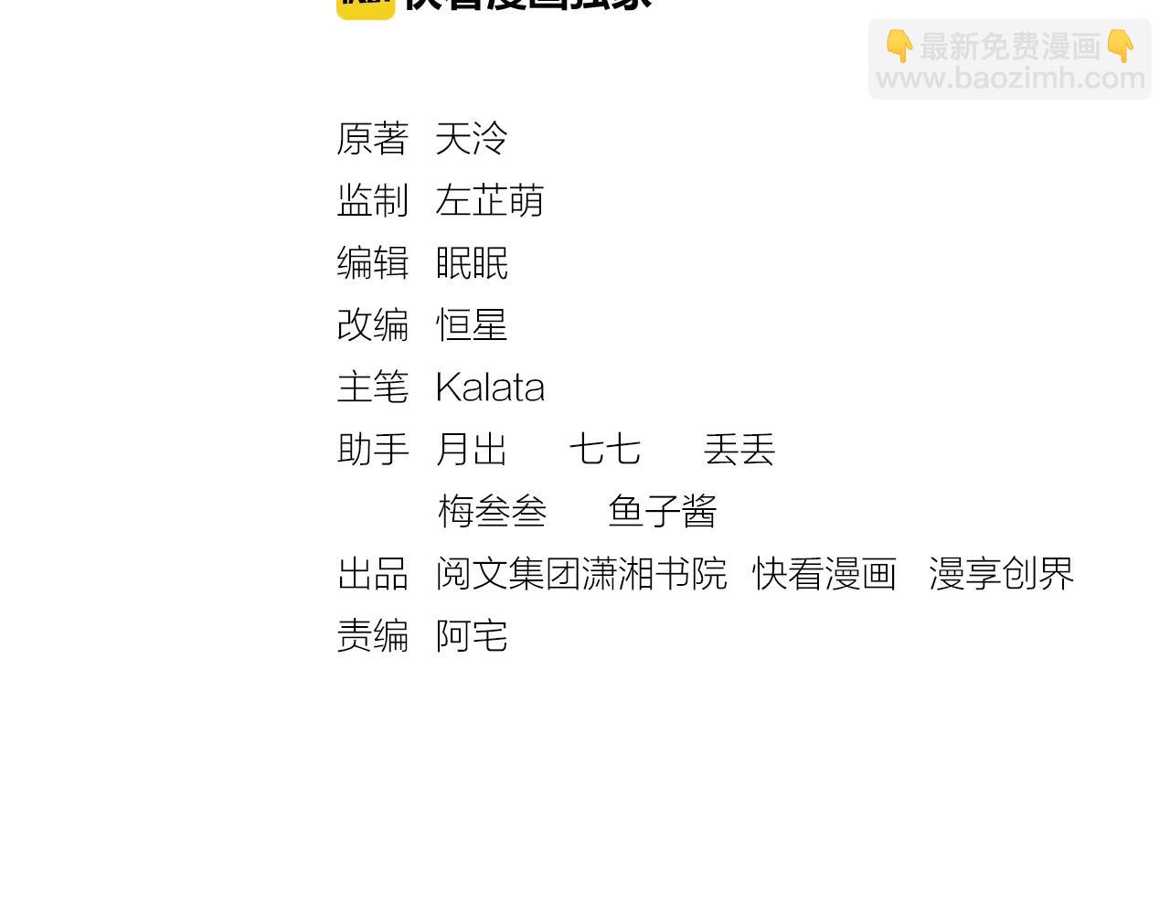 《盛宠医妃之摇光传》第52话 我护你周全！ 第3页