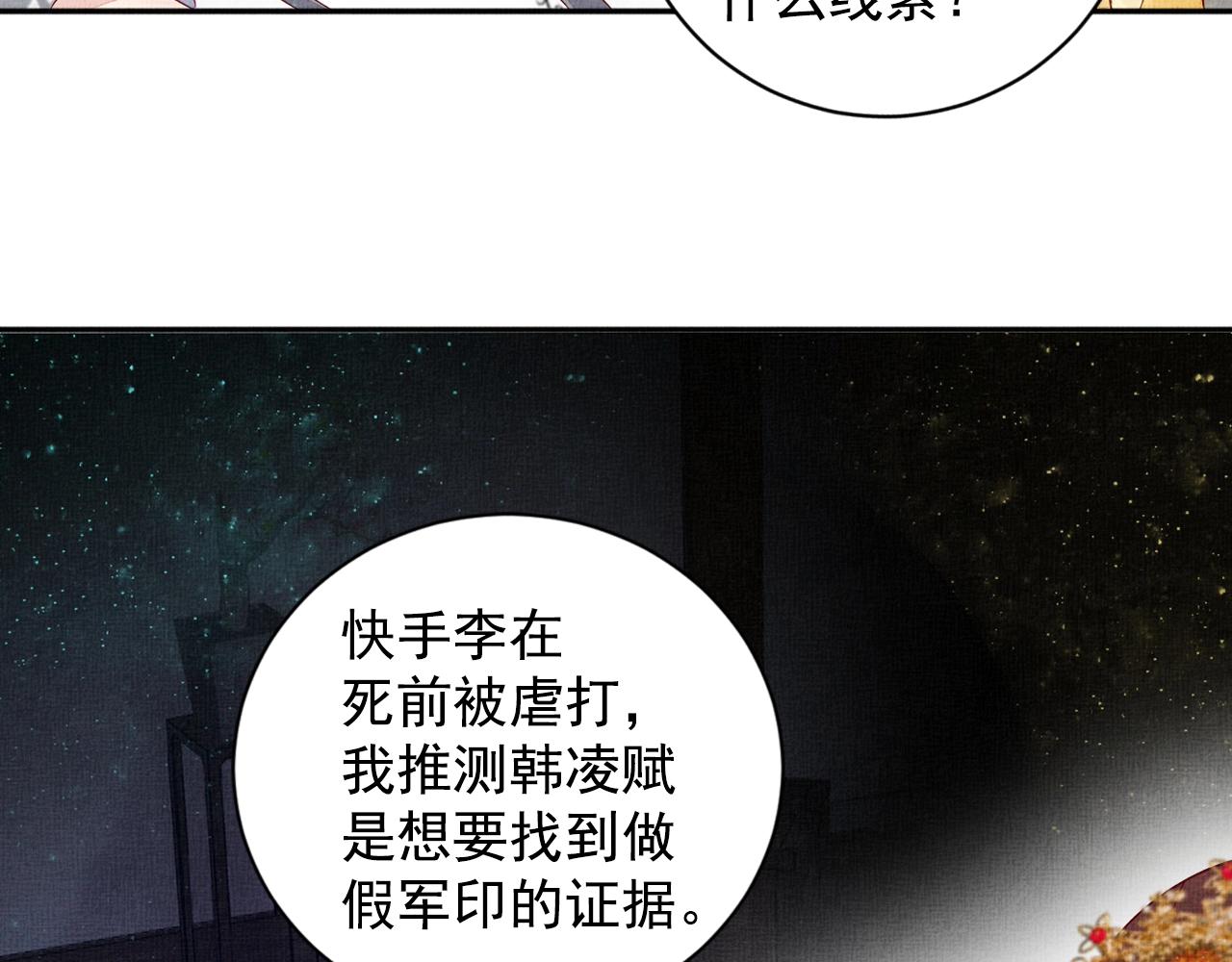 《盛宠医妃之摇光传》第52话 我护你周全！ 第41页