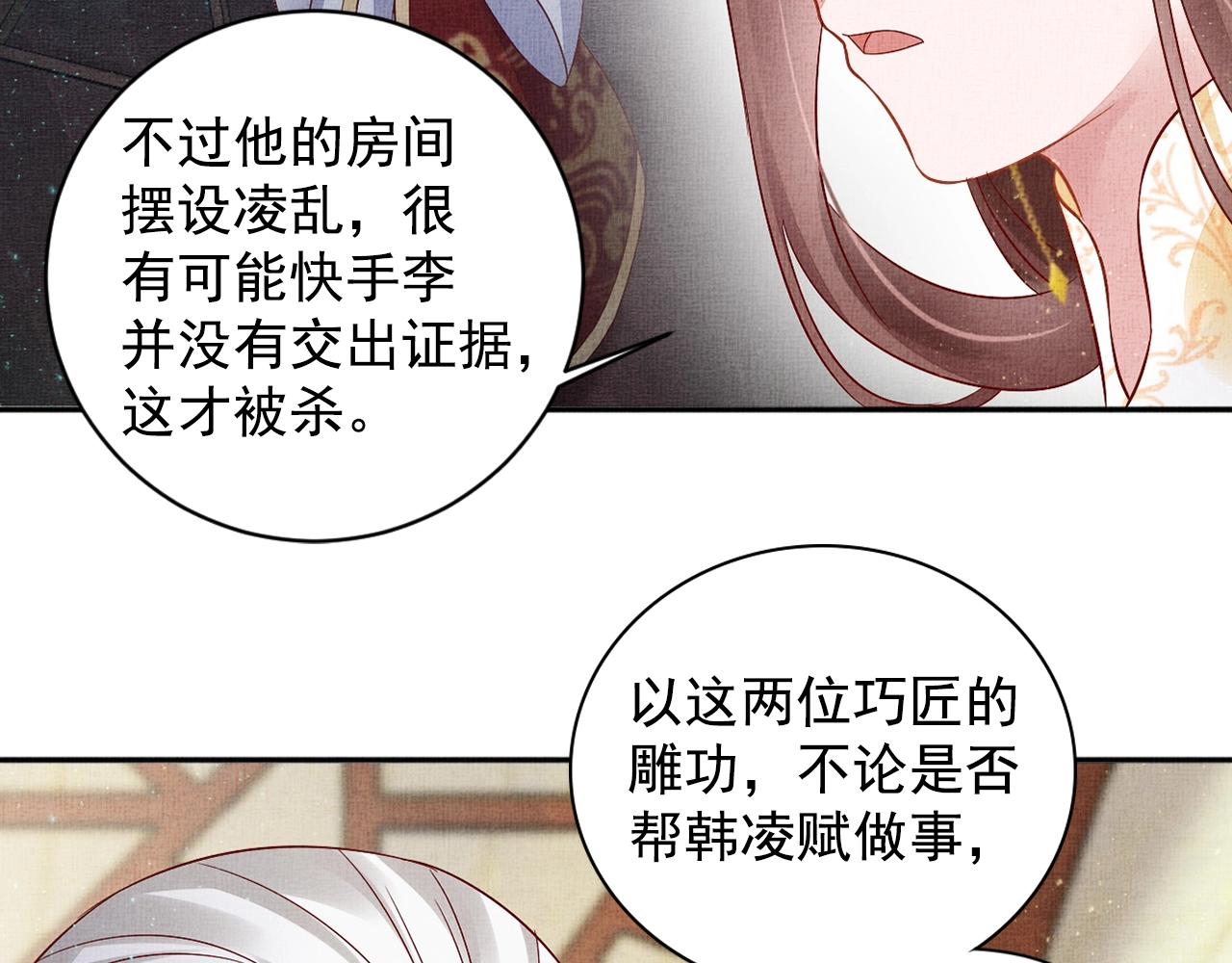 《盛宠医妃之摇光传》第52话 我护你周全！ 第43页