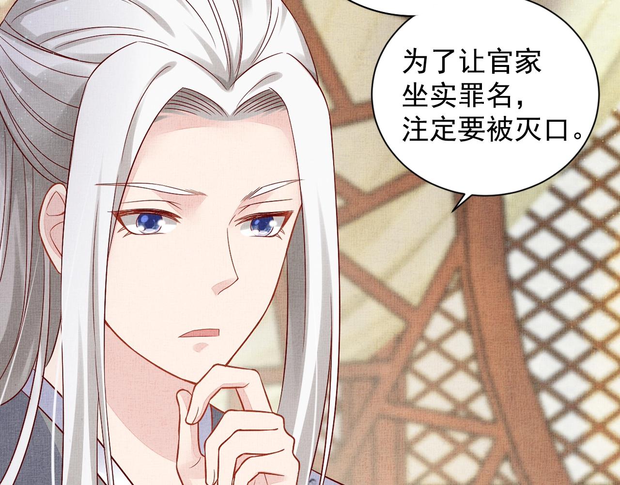 《盛宠医妃之摇光传》第52话 我护你周全！ 第44页