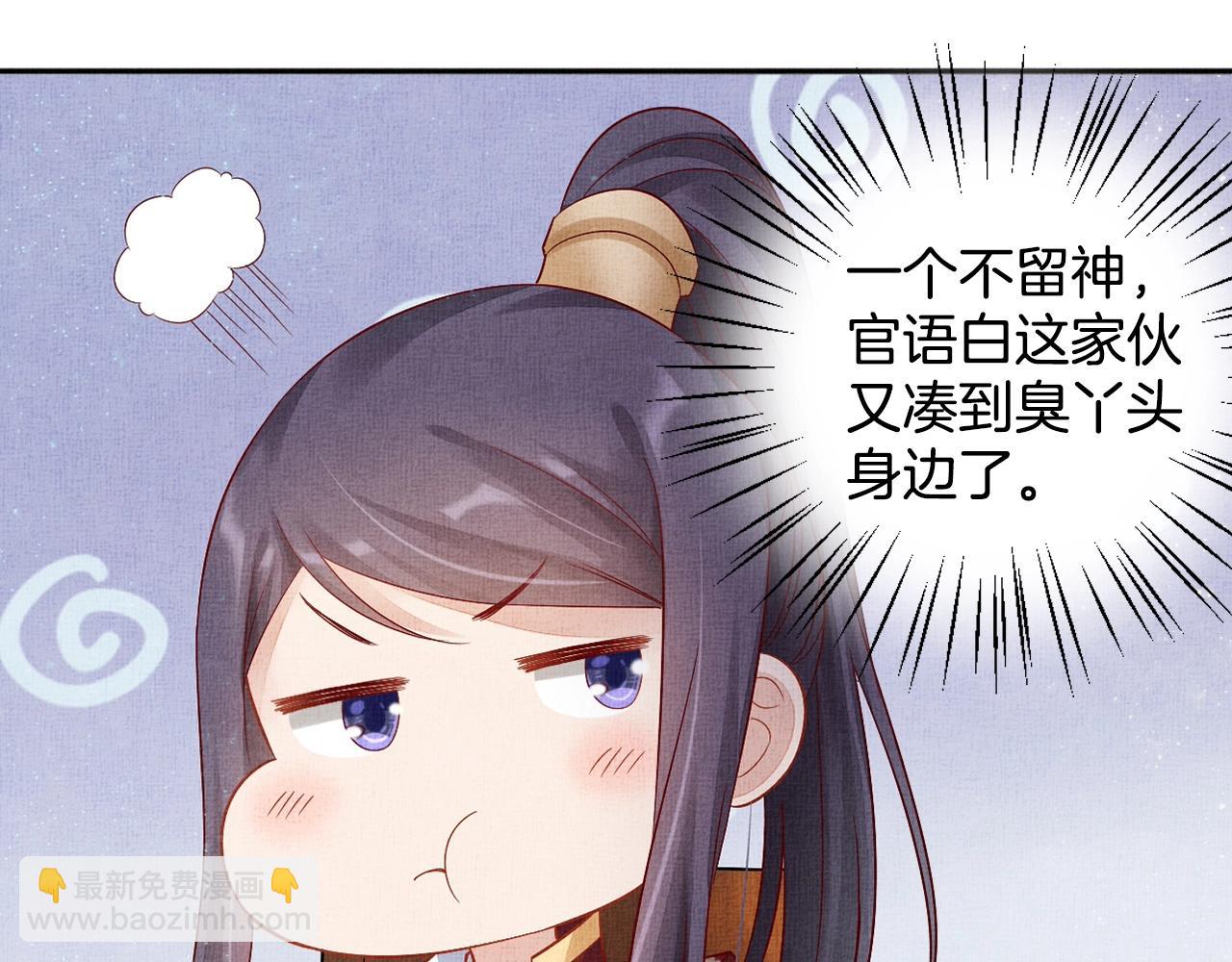 《盛宠医妃之摇光传》第52话 我护你周全！ 第46页