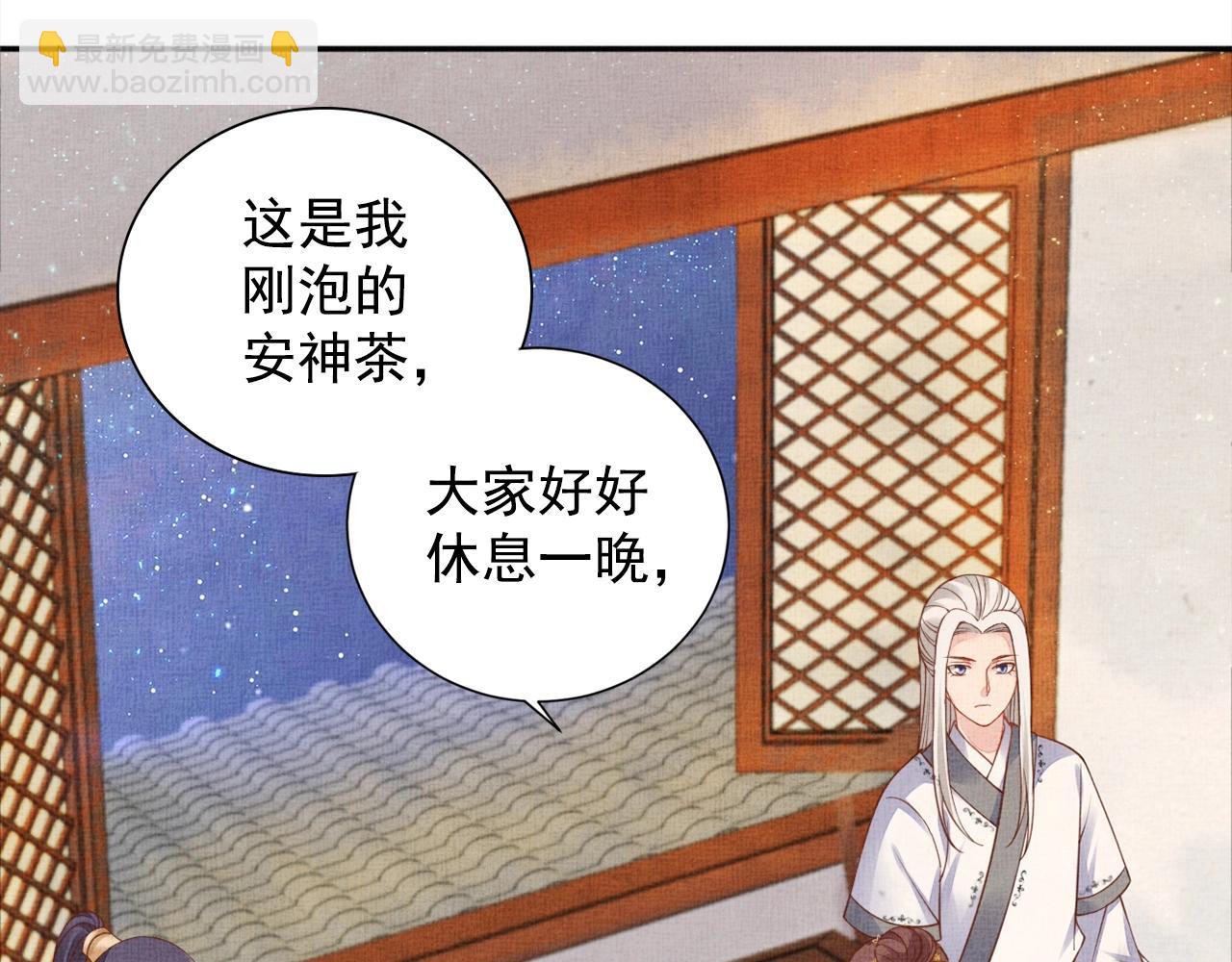 《盛宠医妃之摇光传》第52话 我护你周全！ 第48页