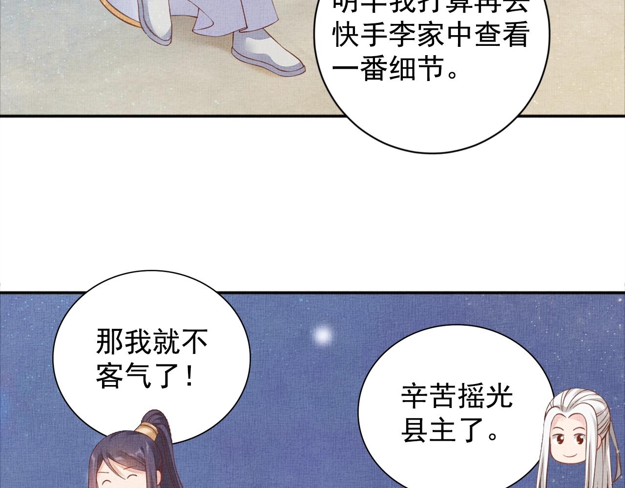 《盛宠医妃之摇光传》第52话 我护你周全！ 第50页