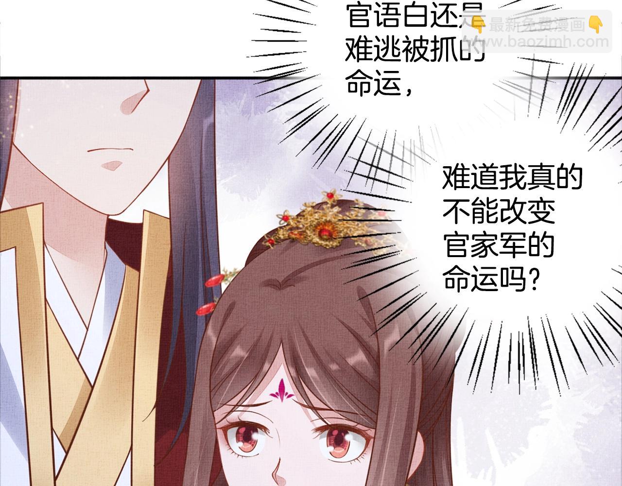 《盛宠医妃之摇光传》第53话 别胡来！ 第11页