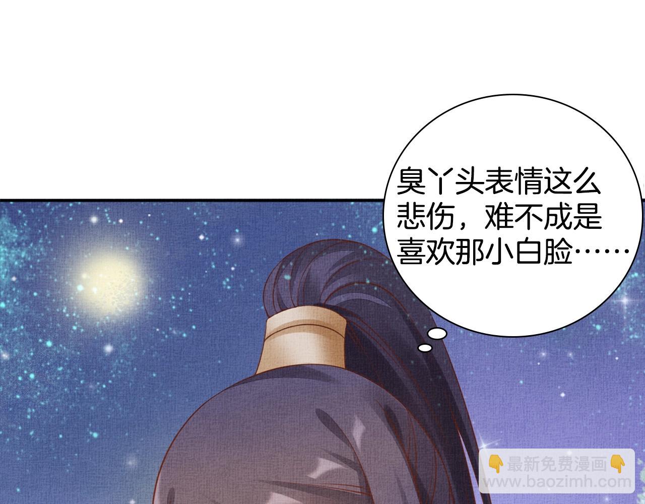 《盛宠医妃之摇光传》第53话 别胡来！ 第14页