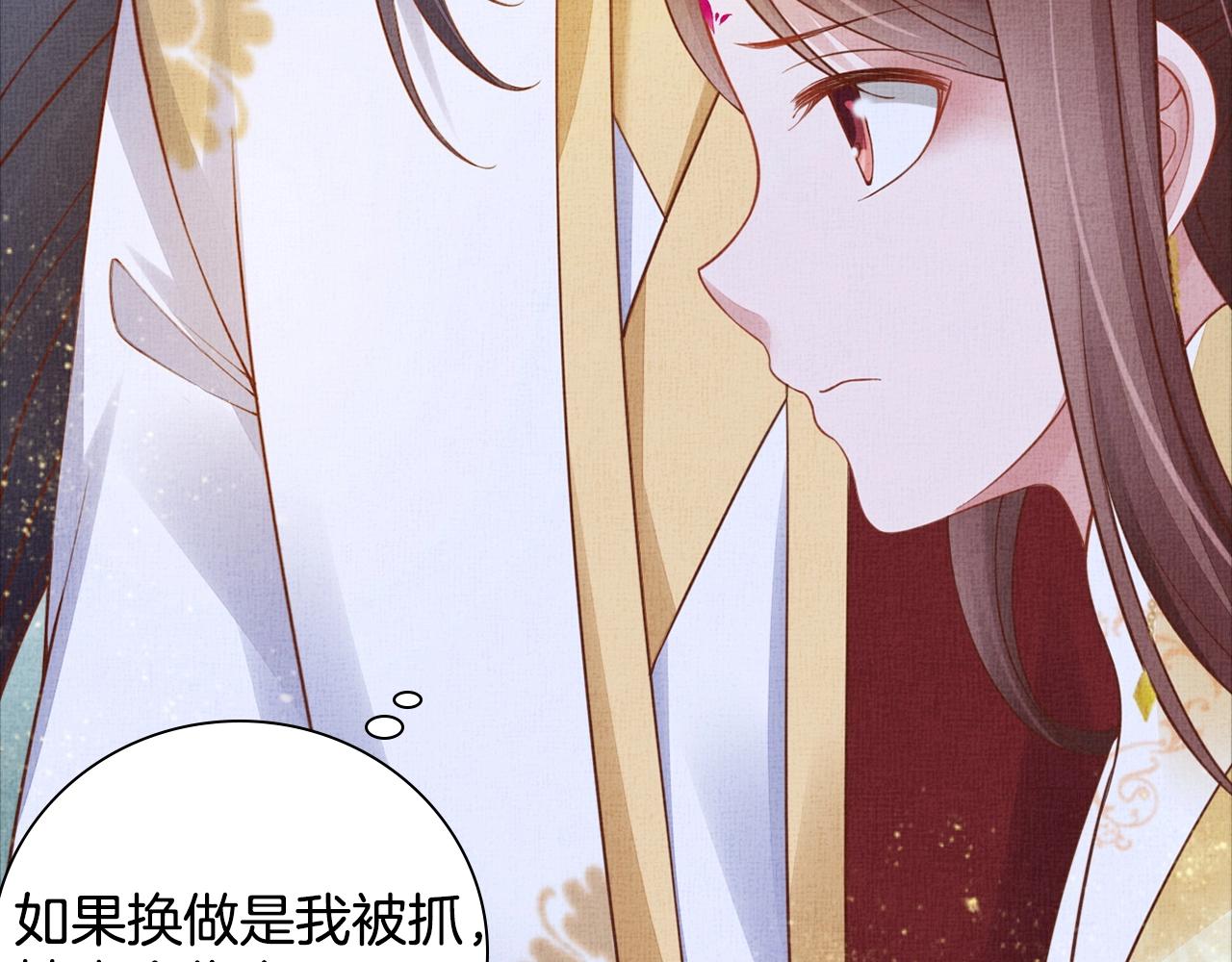 《盛宠医妃之摇光传》第53话 别胡来！ 第16页