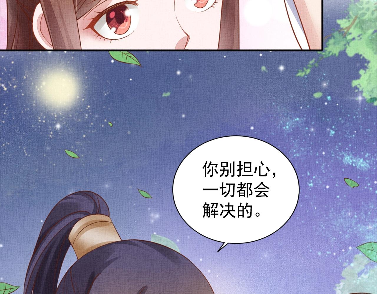 《盛宠医妃之摇光传》第53话 别胡来！ 第18页