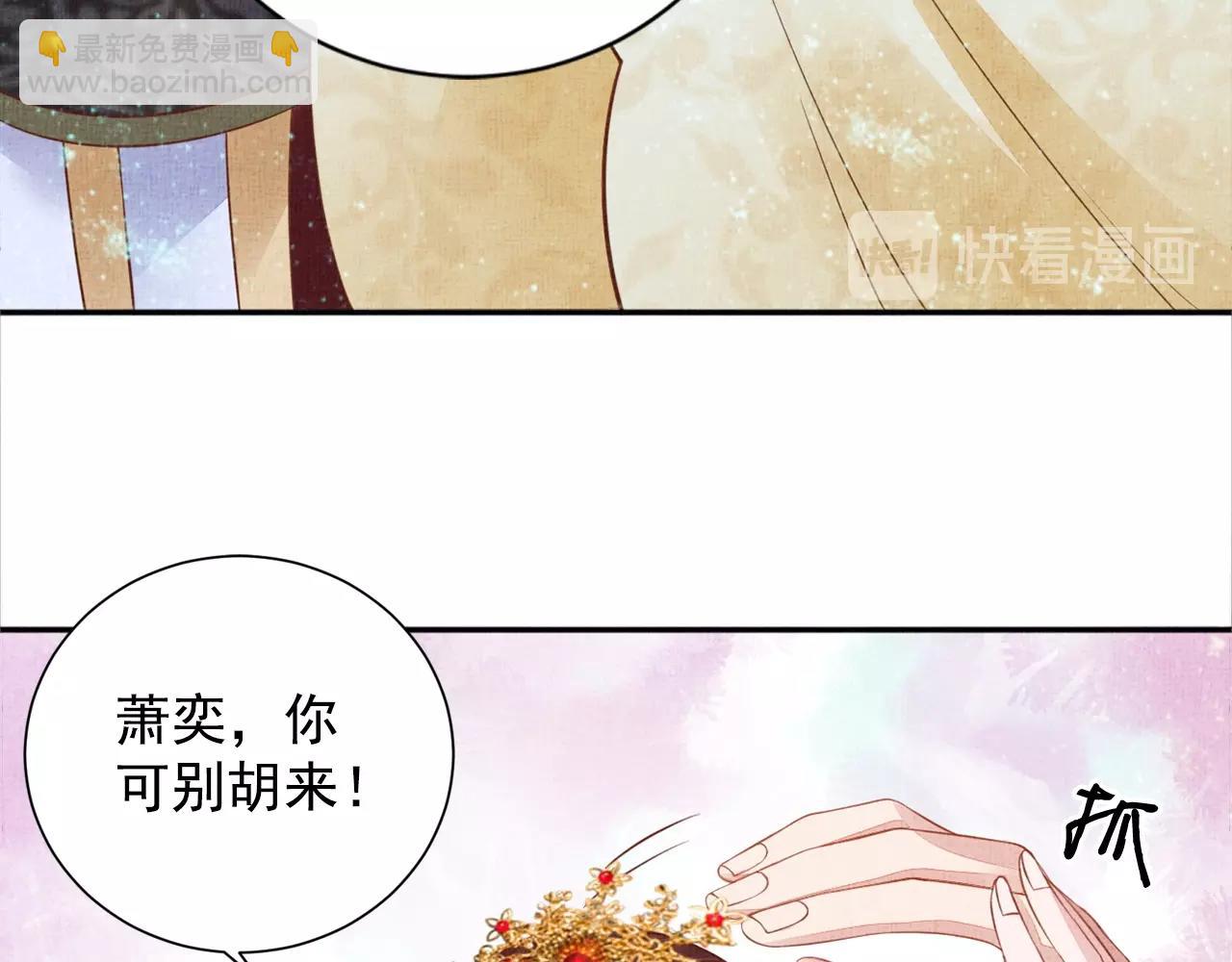《盛宠医妃之摇光传》第53话 别胡来！ 第21页