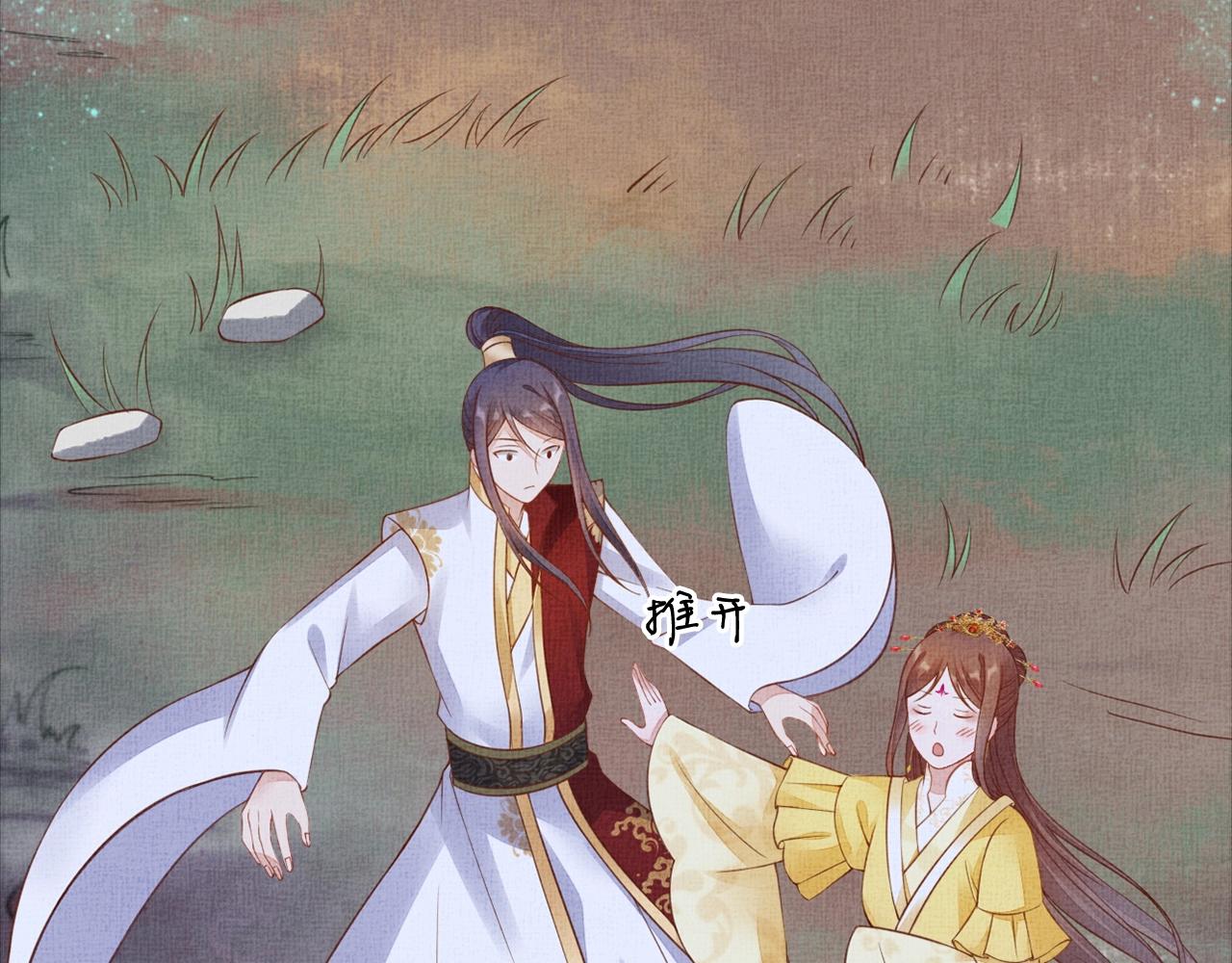 《盛宠医妃之摇光传》第53话 别胡来！ 第27页