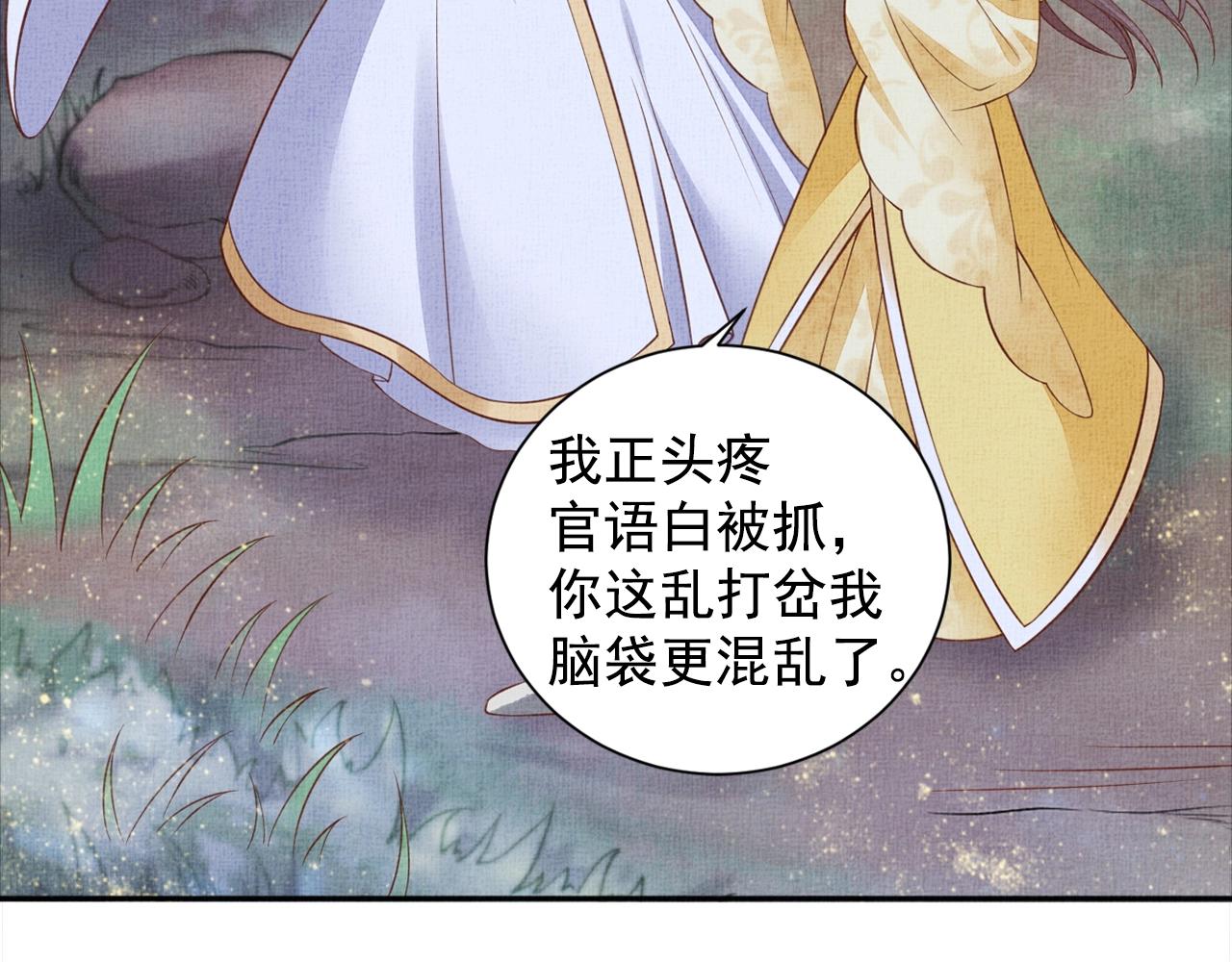 《盛宠医妃之摇光传》第53话 别胡来！ 第28页