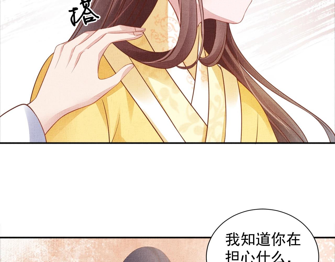 《盛宠医妃之摇光传》第53话 别胡来！ 第30页