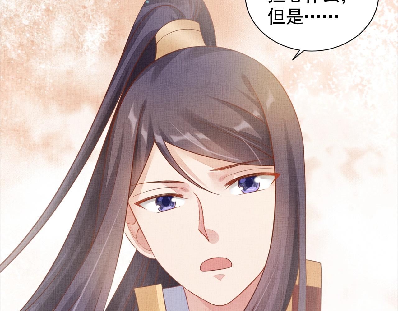 《盛宠医妃之摇光传》第53话 别胡来！ 第31页