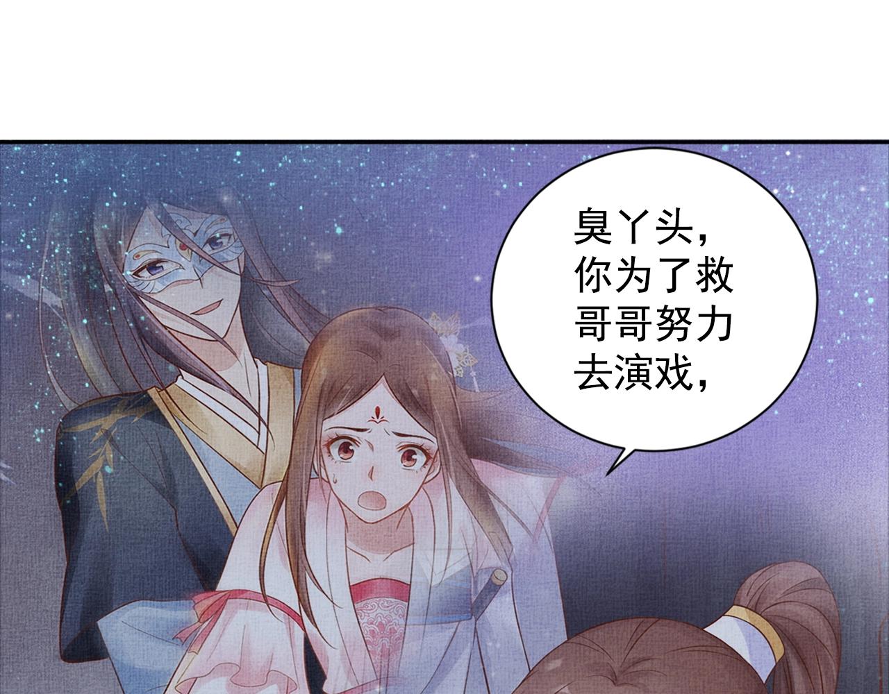 《盛宠医妃之摇光传》第53话 别胡来！ 第34页