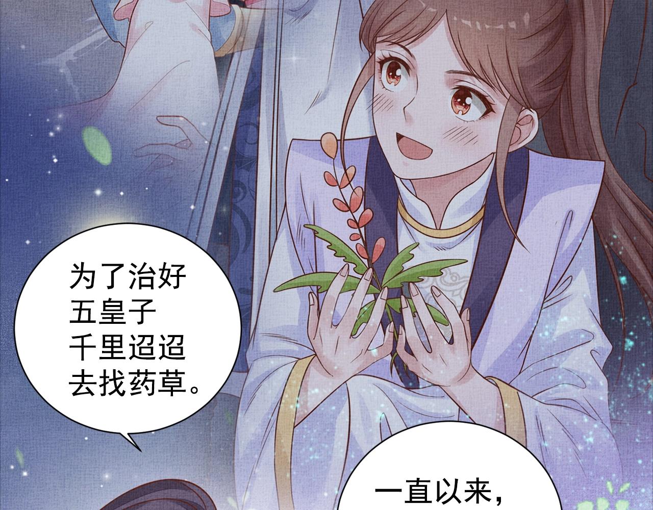 《盛宠医妃之摇光传》第53话 别胡来！ 第35页