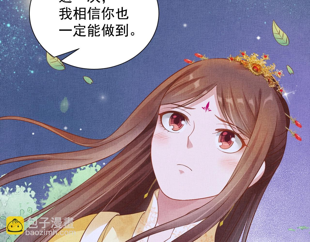 《盛宠医妃之摇光传》第53话 别胡来！ 第38页