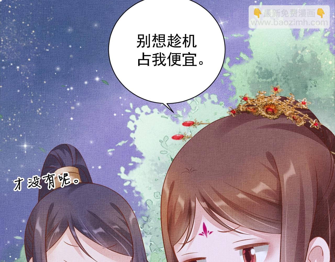 《盛宠医妃之摇光传》第53话 别胡来！ 第42页