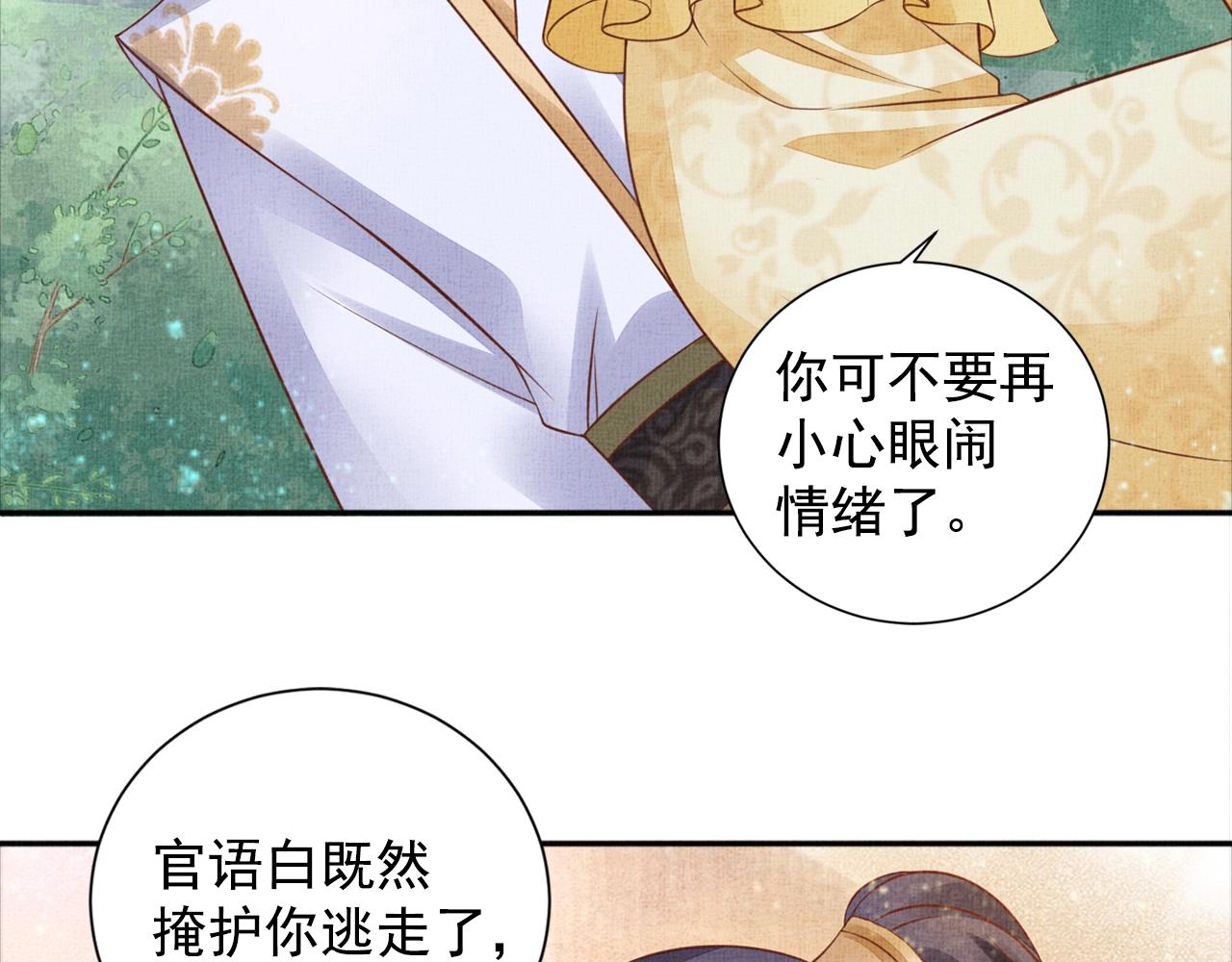 《盛宠医妃之摇光传》第53话 别胡来！ 第47页