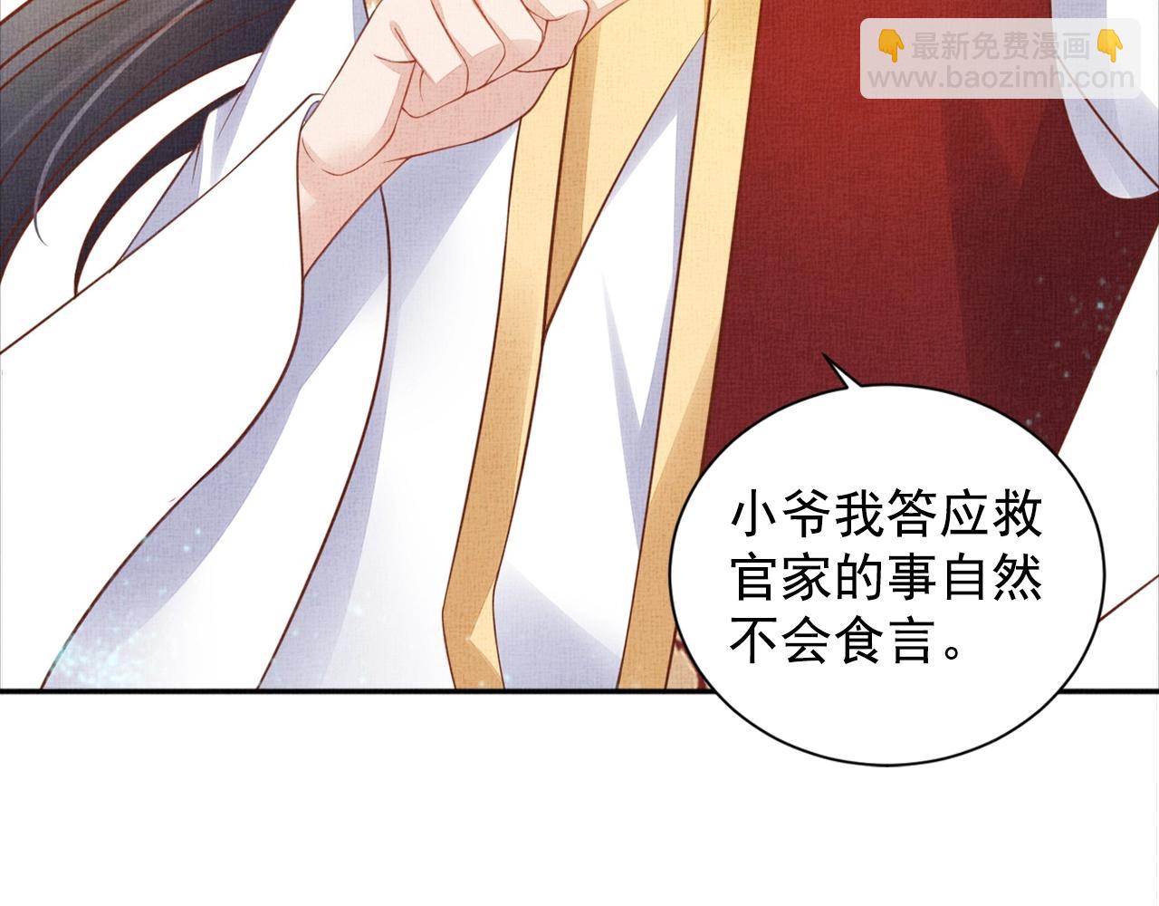 《盛宠医妃之摇光传》第53话 别胡来！ 第49页