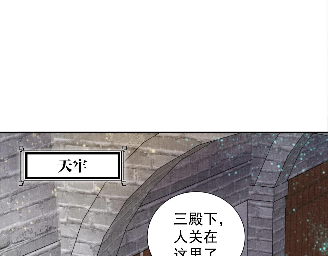 《盛宠医妃之摇光传》第53话 别胡来！ 第50页