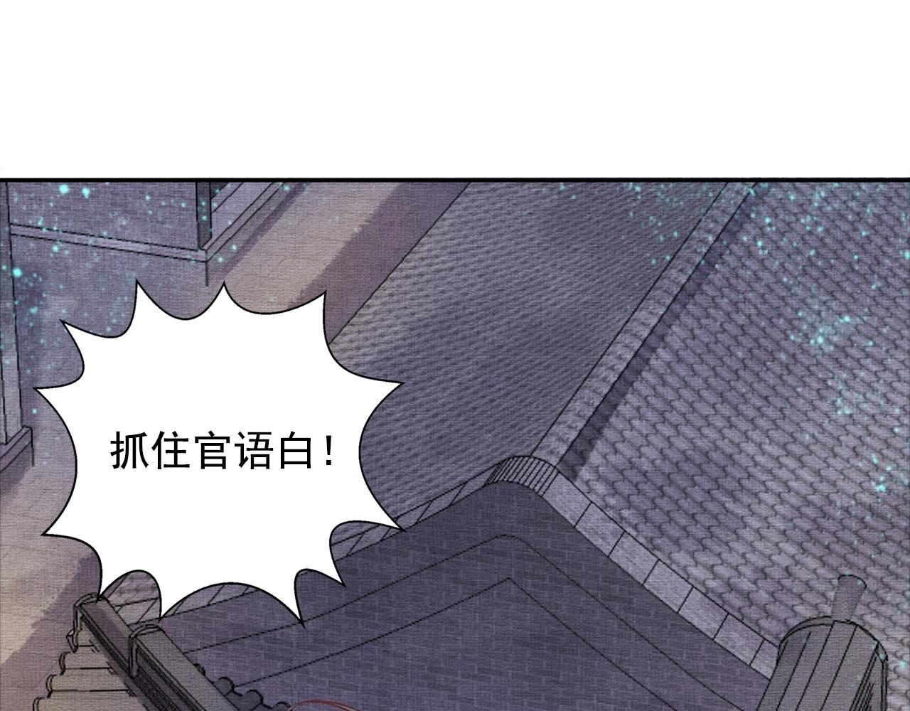 《盛宠医妃之摇光传》第53话 别胡来！ 第5页