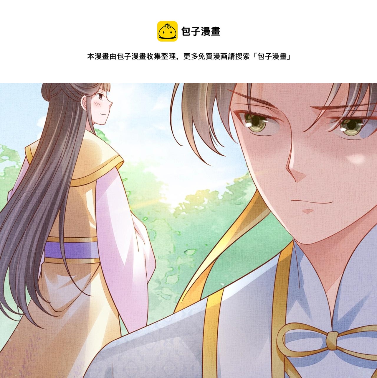 《盛宠医妃之摇光传》第59话 小公子真好看 第29页