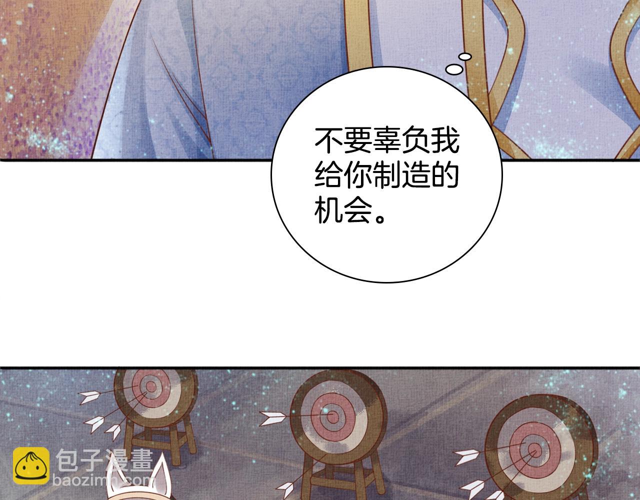 《盛宠医妃之摇光传》第59话 小公子真好看 第30页