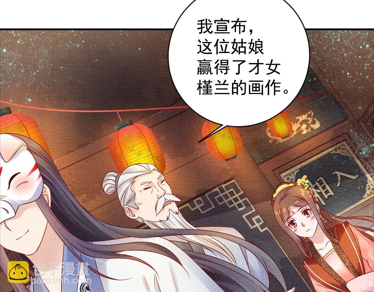 《盛宠医妃之摇光传》第57话 只你独享的惊喜 第11页