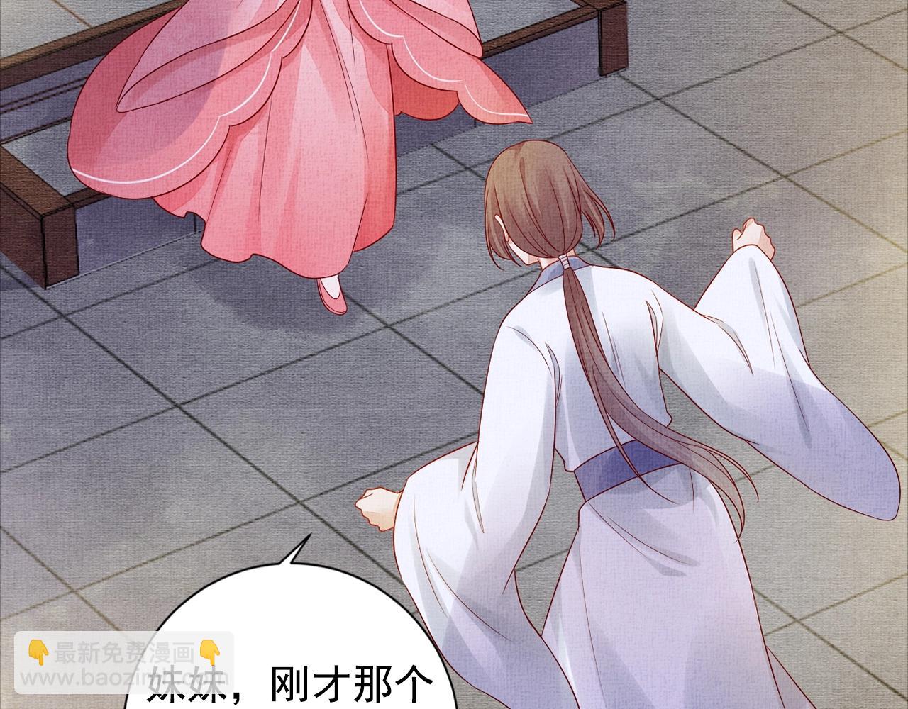 《盛宠医妃之摇光传》第57话 只你独享的惊喜 第15页