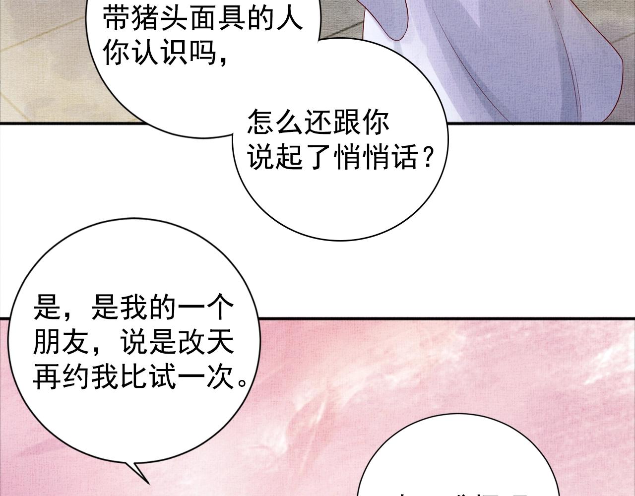 《盛宠医妃之摇光传》第57话 只你独享的惊喜 第16页
