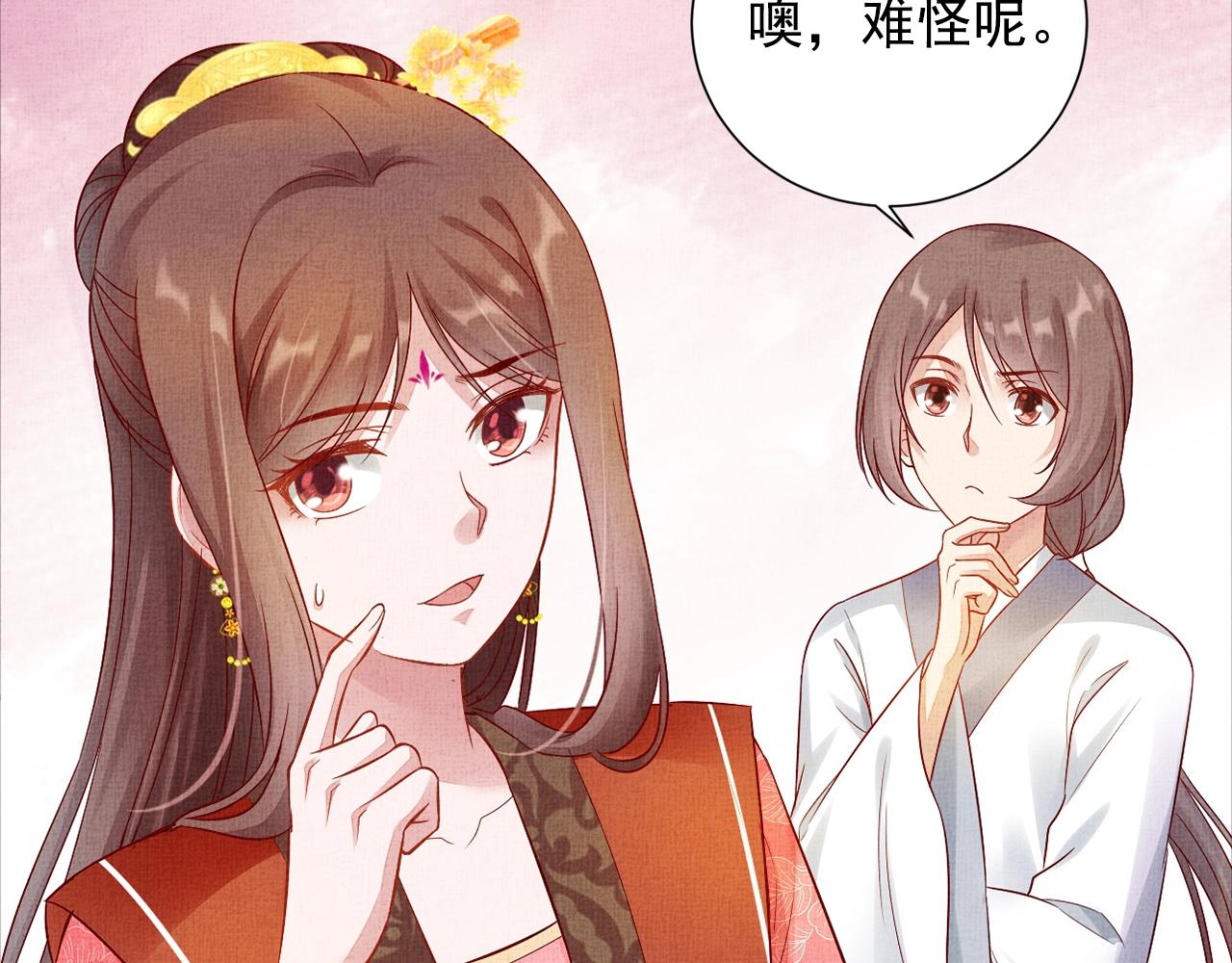 《盛宠医妃之摇光传》第57话 只你独享的惊喜 第17页
